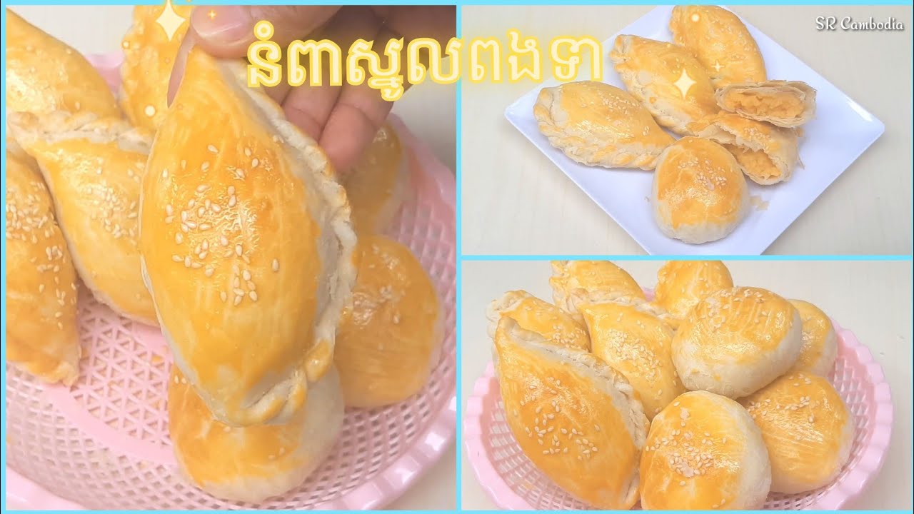 វិធីធ្វើនំពារស្នូលពងទា | Egg Custard Pastry