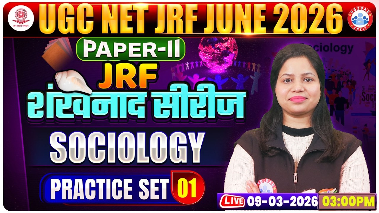 UGC NET JRF Sociology Class 2026 | NET JRF Paper 2 Sociology Practice Set 01 | NET JRF Sociology MCQ