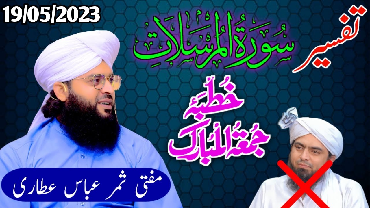 Mufti Samar Abbas New Bayan 2023||Tafseer Surah Al-Mursalat||Khutba Jumma Tul Mubarak|