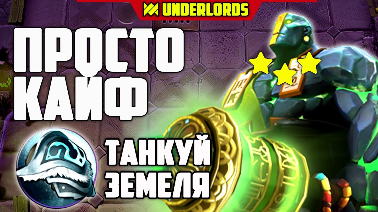 ПРОСТО КАЙФ МАГИ! ТАКТИКА МАГИ ДУХИ DOTA UNDERLORDS