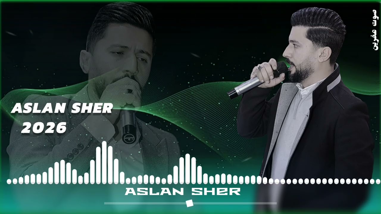الفنان اصلان شير جديد اورك دمهات حسكو بزق علي شوكت زرناه ولات حج ناصر اروع اغاني اعراس عفرين 🎶❤️