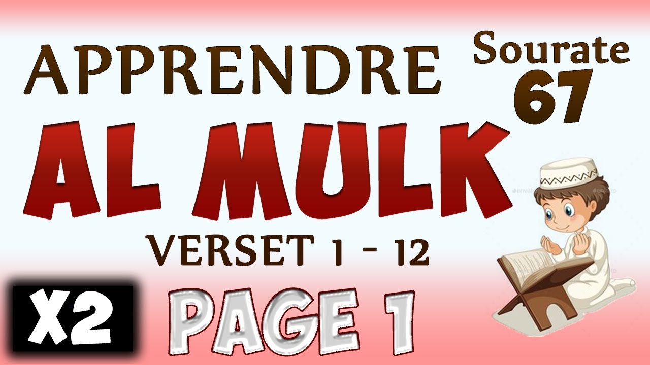 Apprendre sourate Al mulk 67 (page 1) [V1-12] cours tajwid coran [learn surah Al moulk]
