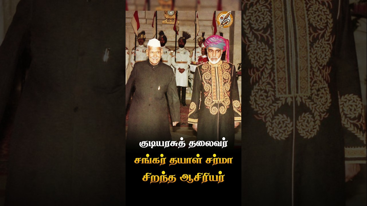 Shankar dayal sharma is a great professor | Muscat king | Happy teachers day #historicessence