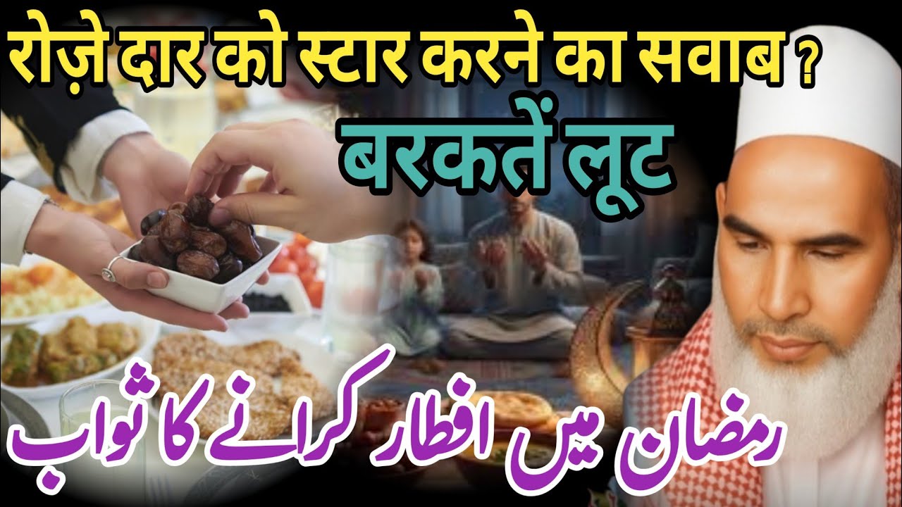 Roza Iftar Karane Per Allah Ka Inam / Iftar Ki Fazeelat /  Qari Haneef Multani / Kari Hanif Multani 