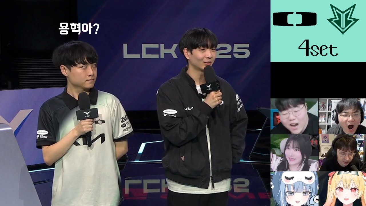 LCK 디플러스 기아 vs 브리온 4세트 스트리머 반응