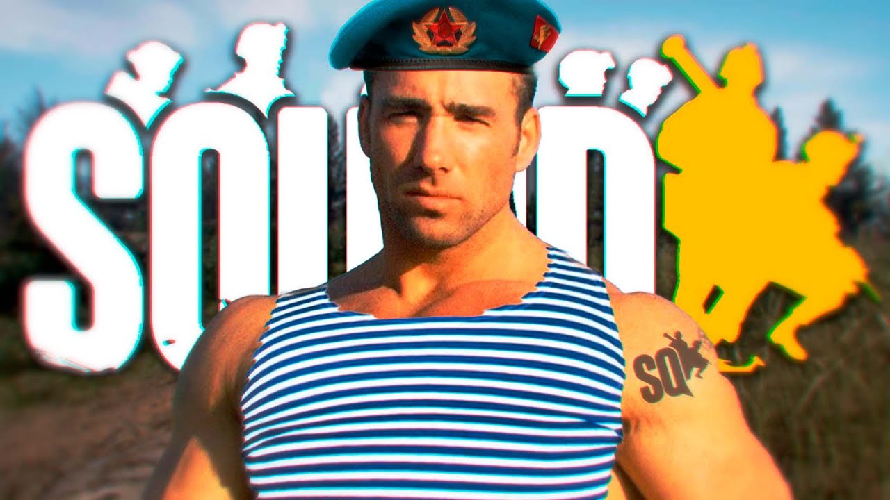 Стал настоящим солдатом ВДВ SQUAD