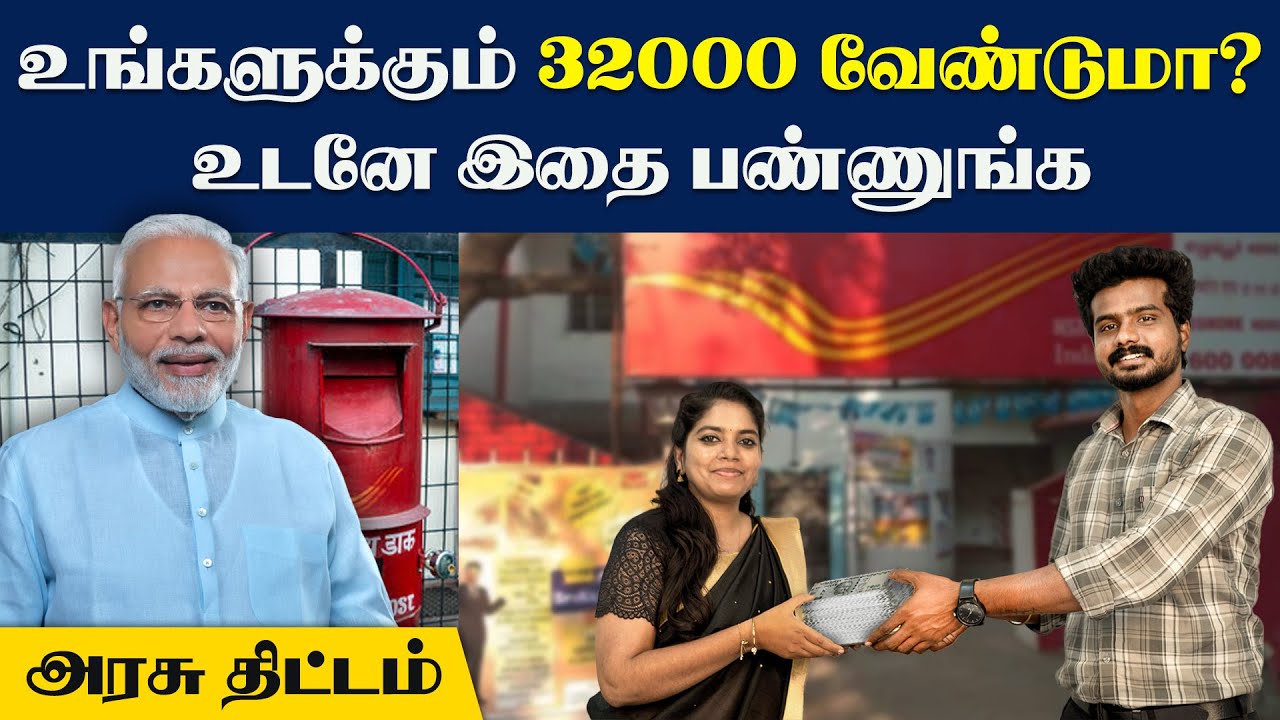 POST OFFICE-ல கிடைக்கும்னு யாருக்குமே தெரியல | Mahila Samman Savings Certificate |MSSC Scheme