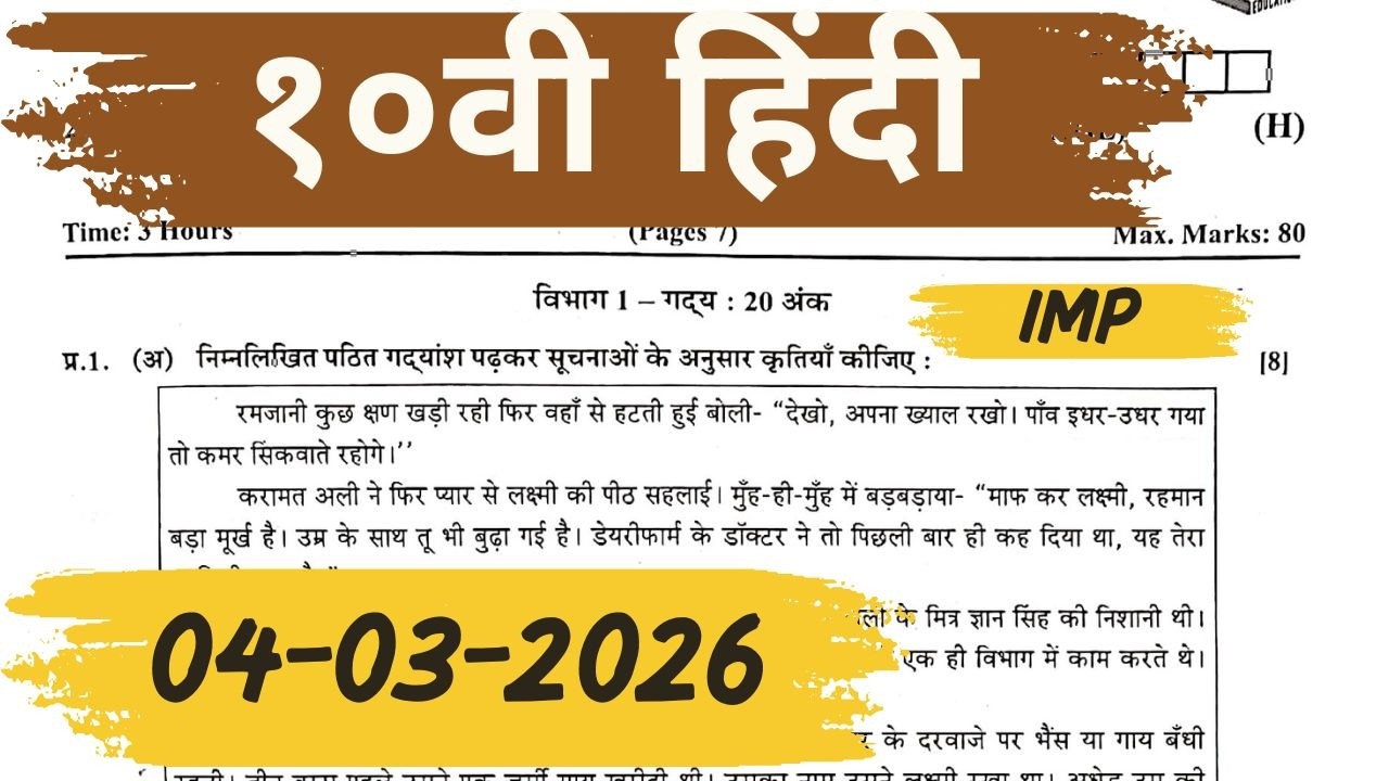 Class 10th Hindi Paper 2026 🚀 | असा असेल तुमचा हिंदी पेपर! | Score 90+ Strategy
