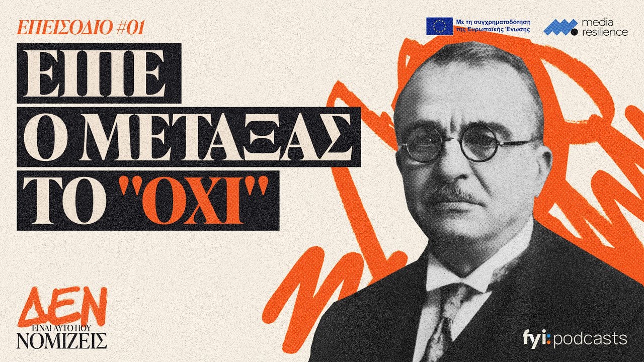 Did Metaxas Really Say &ldquo;No&rdquo;? | IT&rsquo;S NOT WHAT YOU THINK #1