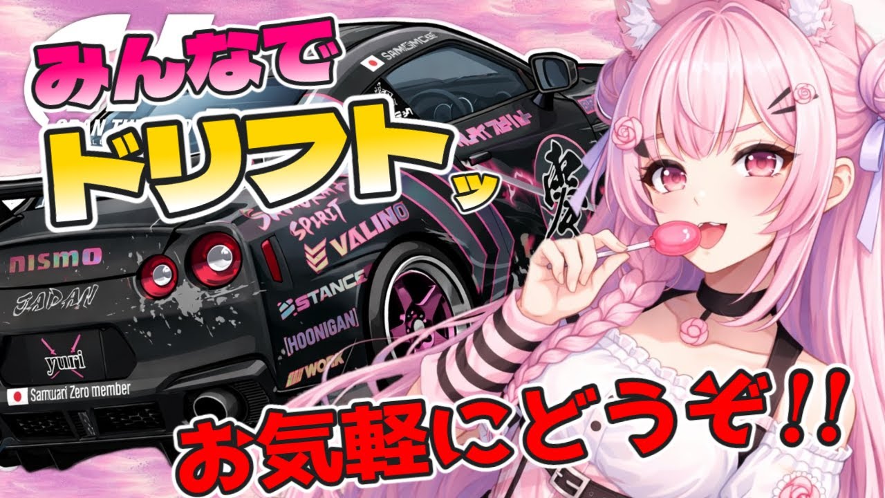 【グランツーリスモ7】みんなでドリドリー🚗車を滑らせる配信【参加型】