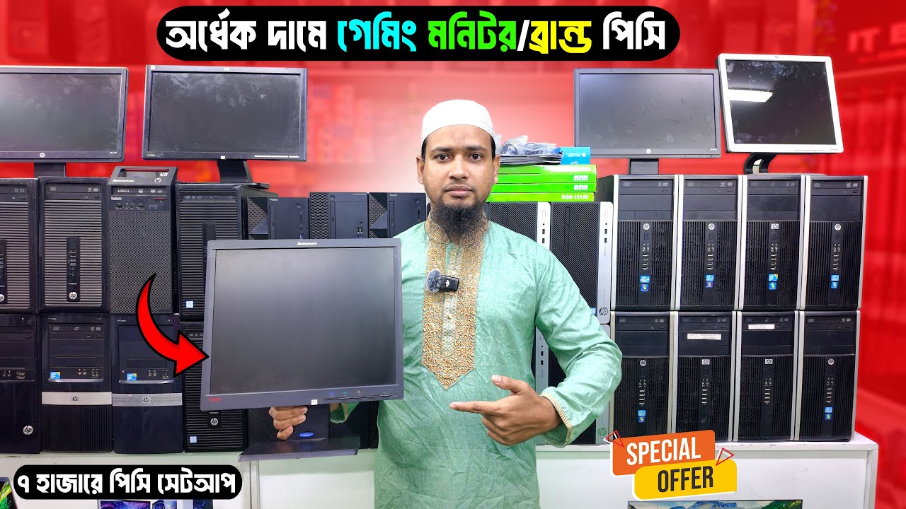 অর্ধেক দামে গেমিং মনিটর/ব্রান্ড পিসি 🔥 Used Monitor Price in BD 2026 || Brand PC Price in Bangladesh