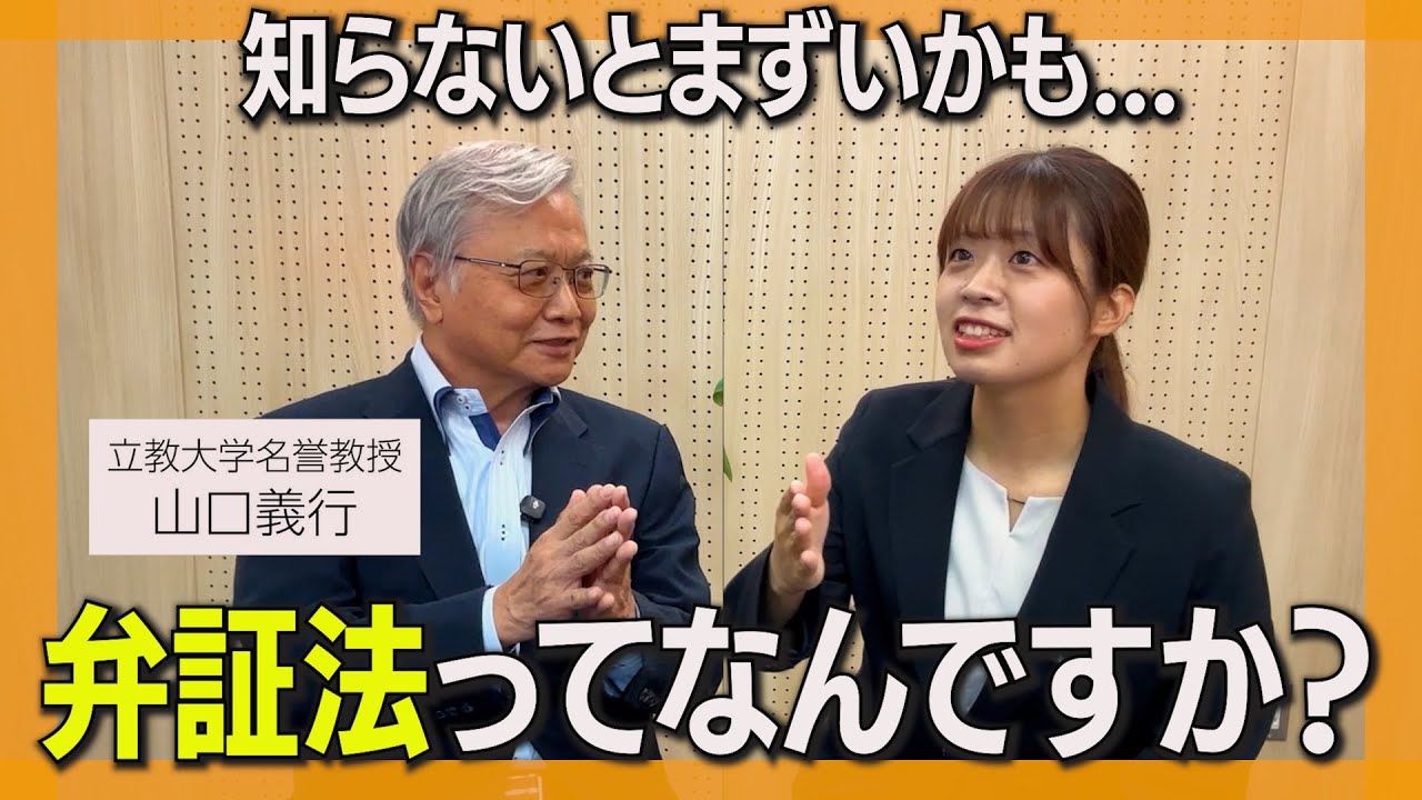 【賢く生きるための弁証法講座】物事には必ず反対のものが含まれている（前編）