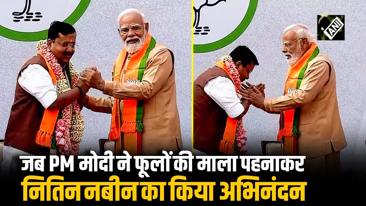 PM Modi ने Nitin Nabin का फूलों की माला पहनाकर किया सम्मान और अभिनंदन| BJP National President