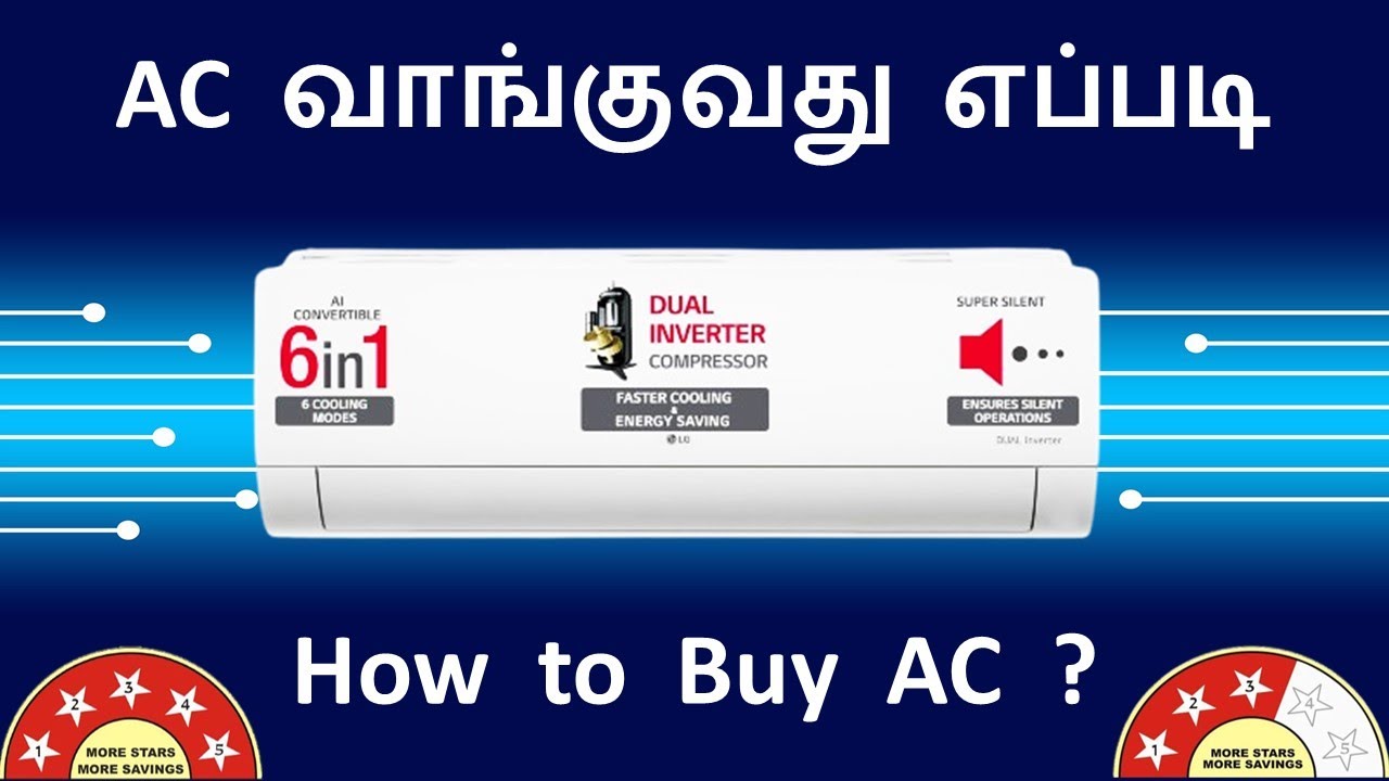 சிறந்த AC வாங்குவது எப்படி 2025 | Best AC Buying Guide Tamil in India