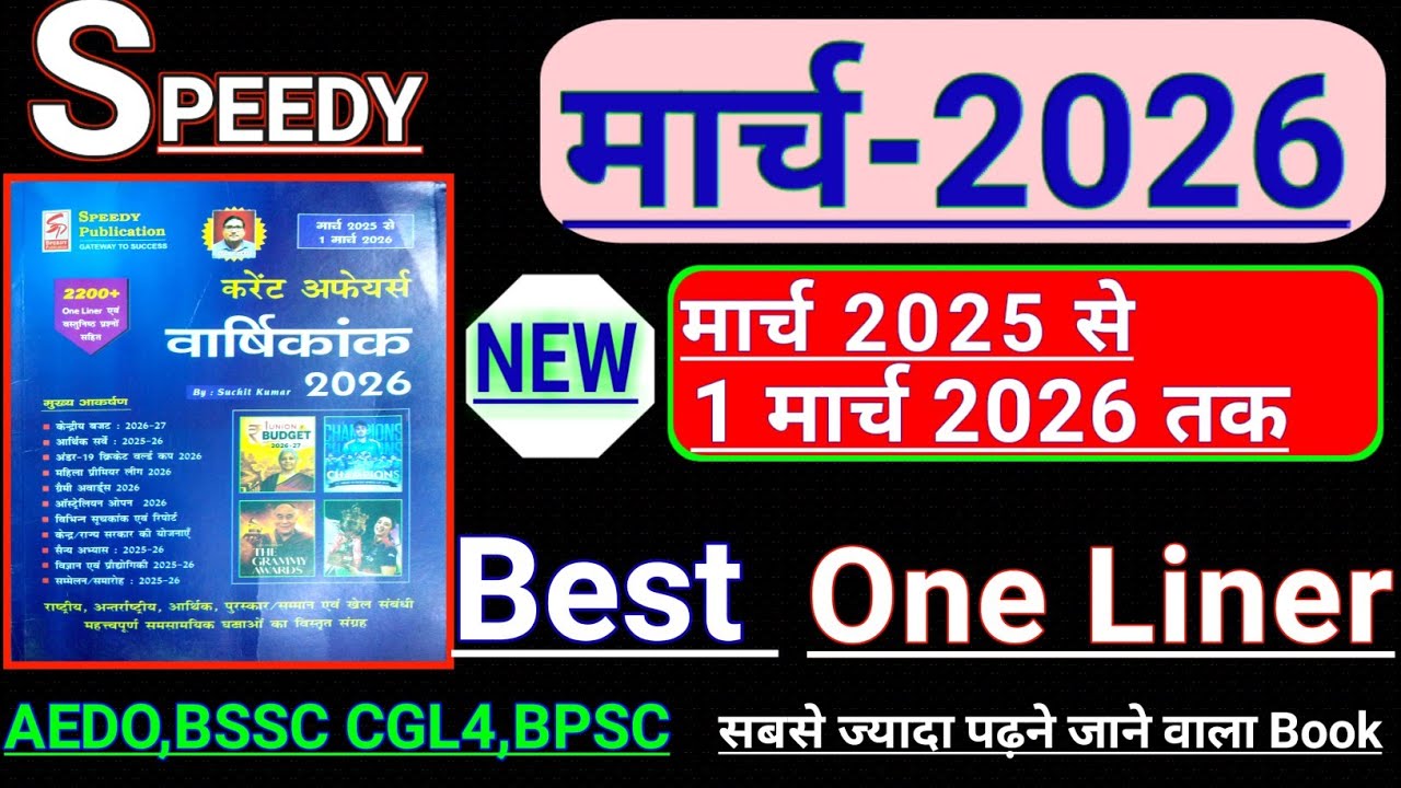 Speedy Current Affairs 2026|Speedy Current |#speedycurrent2026|speedy current Affairs February 2026