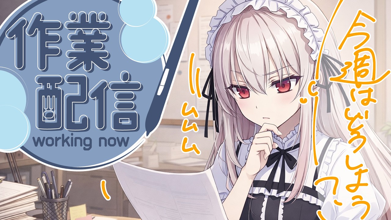 【作業配信】今週のスケジュール表作り。え？2月ももう半分？【周防ラキア #お絵描き / #vtuber 】