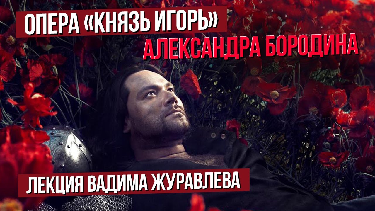 Сумерки богов. ЛЕКЦИЯ 