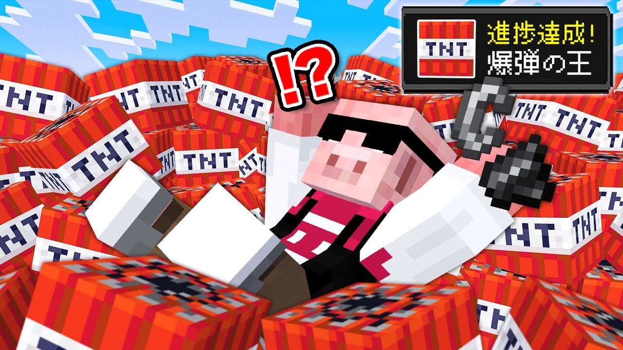 【マイクラ】オリジナル進捗50個達成するまで終われません！