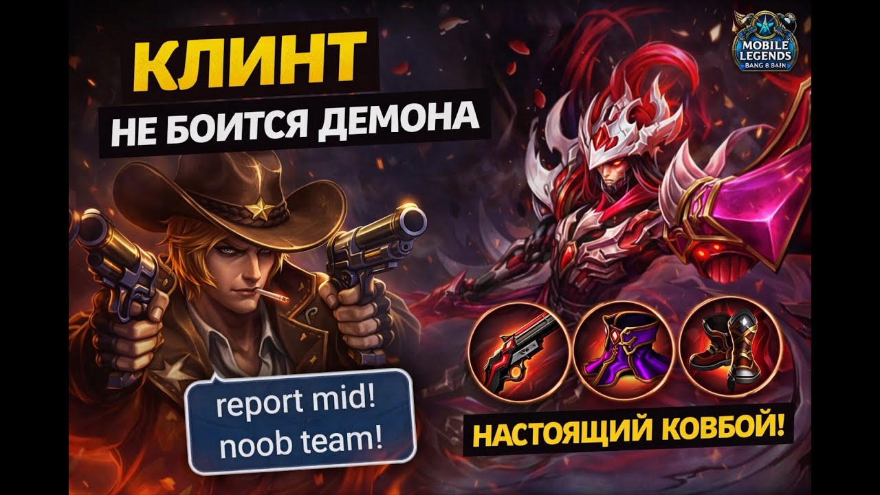 КЛИНТ ПРОСТО СТИРАЕТ ЛЮБЫЕ ОШИБКИ🧠🧠🧠🧠