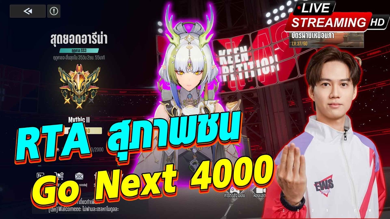 [🔴LIVE] สุภาพชน Go Next to 4000 ด้วย Xuan Li & Gianc SPD : RTA ร้อนจี๋เดอะซี่รี่ย์ | Etheria Restart