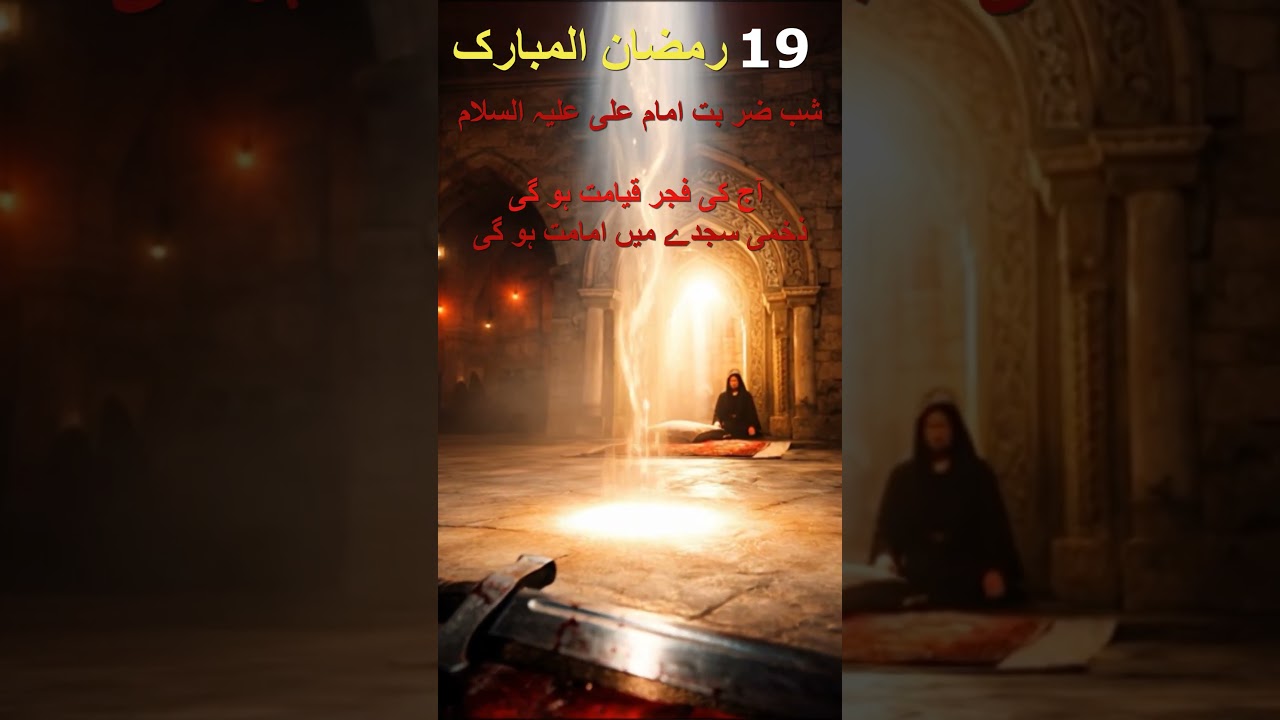 Remembering Imam Ali AS  | The Night of 19 Ramadan
