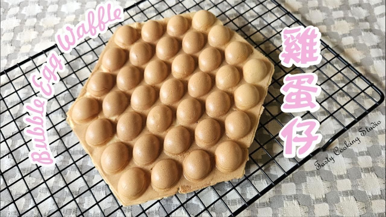 港式雞蛋仔-香脆做法 | Hong Kong Egg Bubble Waffle - Crispy recipe!
