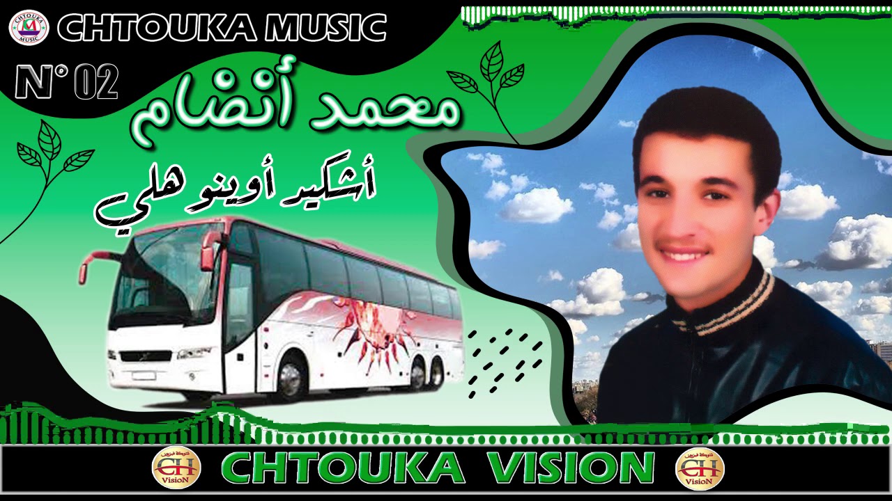 ANDDAM - achkid awino hlli | album 2 | أنضام - أشكيد أوينو هللي