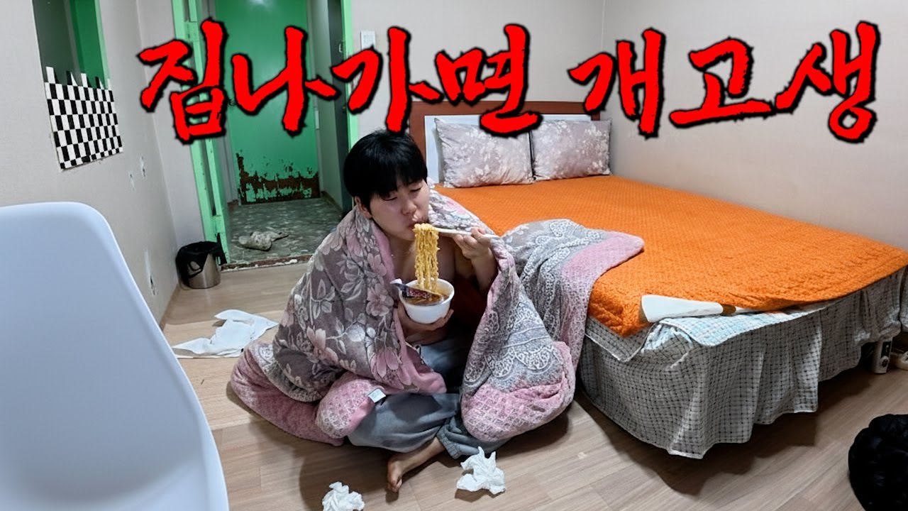 집 나오면 개고생..(feat.형들이랑 불화설 해명)