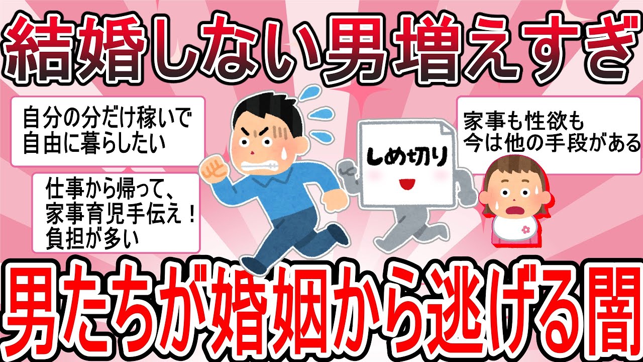 【がるちゃん恋愛】結婚しない男増えすぎてない？？結婚離れの真相！男たちが婚姻から逃げる理由とは？【ガルちゃんまとめ】