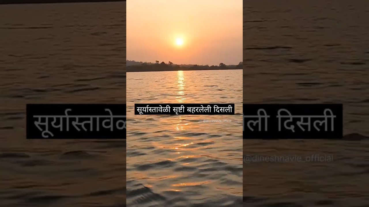 GIP Dam, Ambernath (mini vlog)😍🌅👆  #ambernath #youtubeshorts #shorts