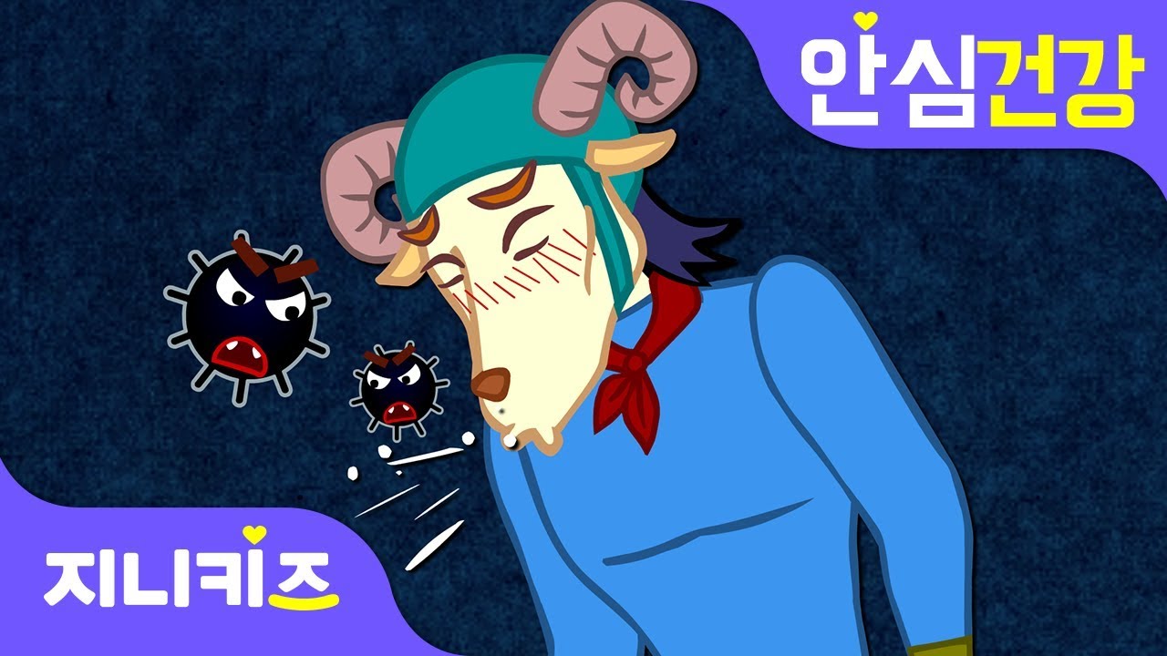 에취! 환절기 지독한 감기 | 감기 예방법을 알아볼까요? | 안심 건강★지니키즈