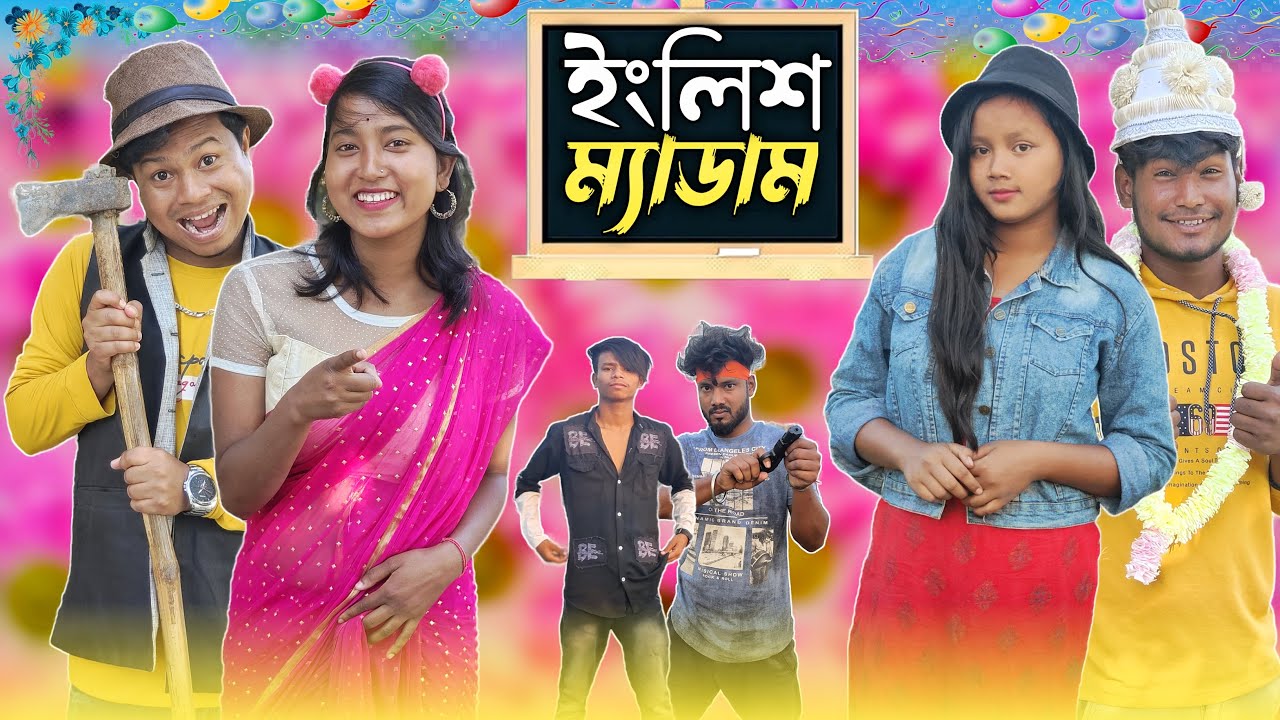 ইংলিশ ম্যাডাম 😁|| English Madam || Rajbanshi Comedy Video