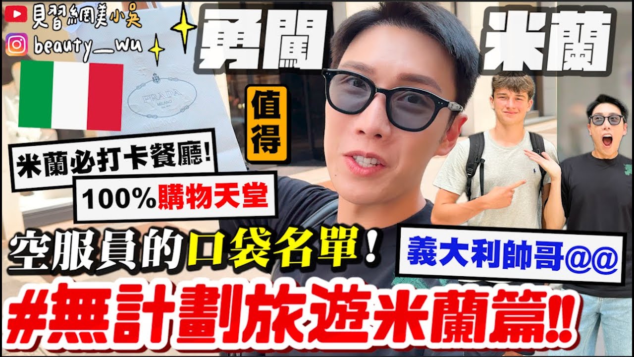 【小吳】超瘋！0行程衝歐洲😱『無計劃旅遊