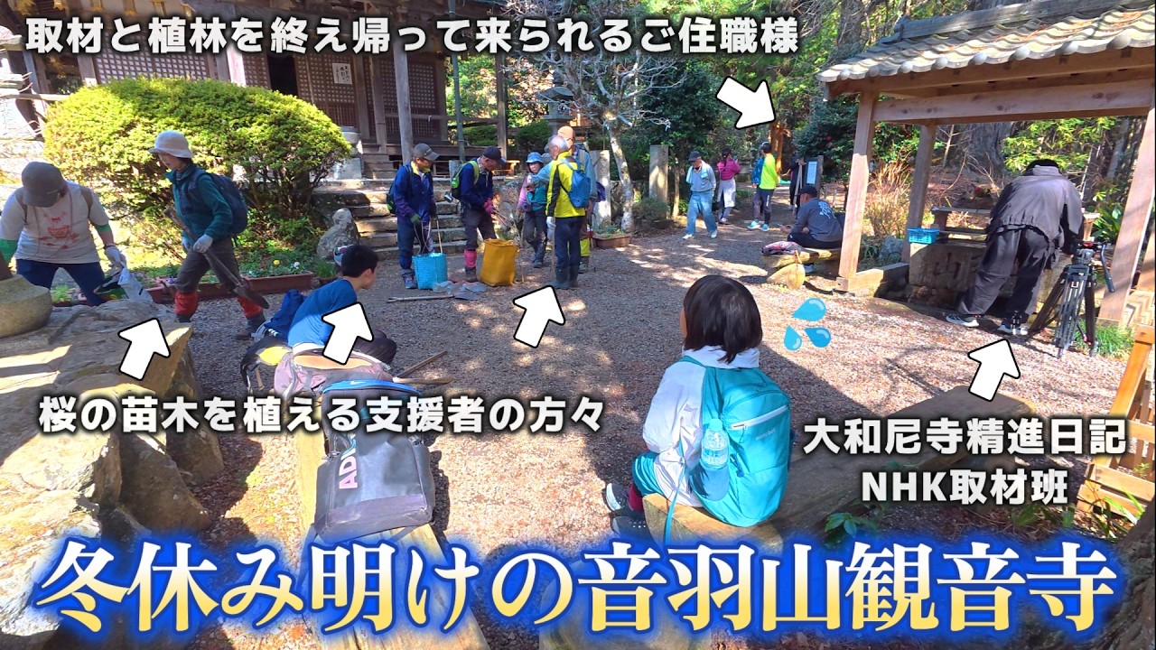 NHKやまと尼寺精進日記の今 冬休み明けの音羽山観音寺に行ってみたら大賑わいでした...
