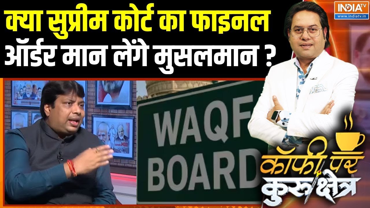 Rohan Gupta On SC Order On Waqf Act : क्या सुप्रीम कोर्ट का फाइनल ऑर्डर मान लेंगे मुसलमान ? | Owaisi