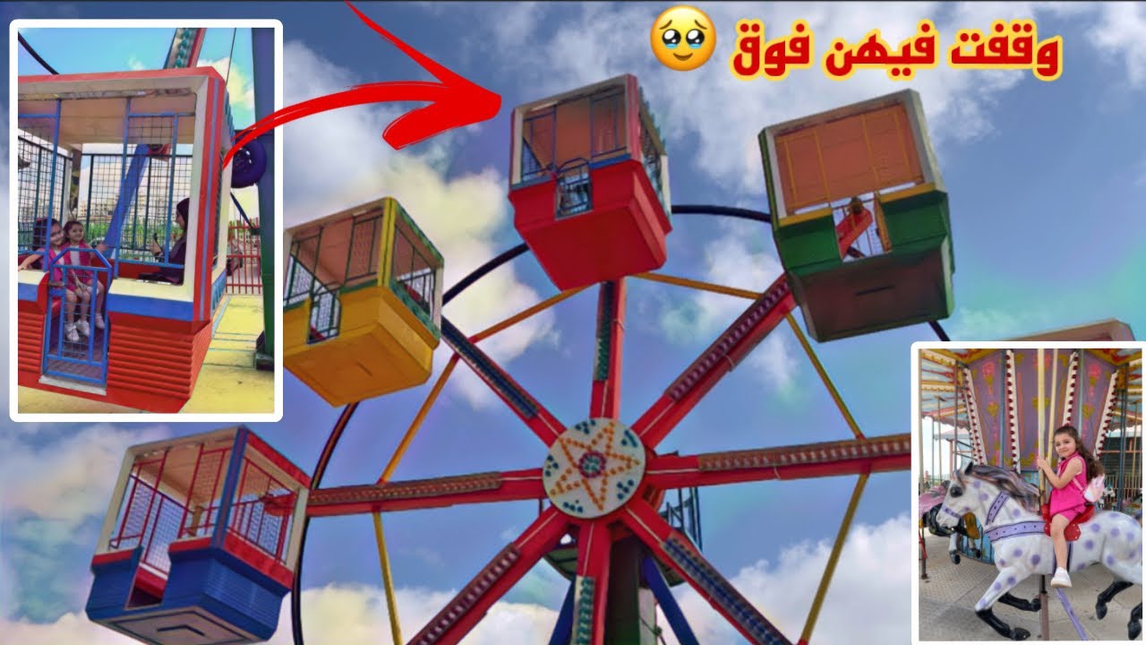 فلوق عيد الأضحى بمدينة الملاهي | فرحتن لا توصف لا يفوتكم🔥