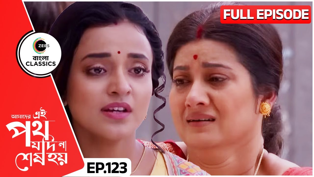 উর্মিকে আশীর্বাদ করলো শুক্লা | Amader Ei Poth Jodi Na Sesh Hoy | Full Ep 123 | Zee Bangla Classics