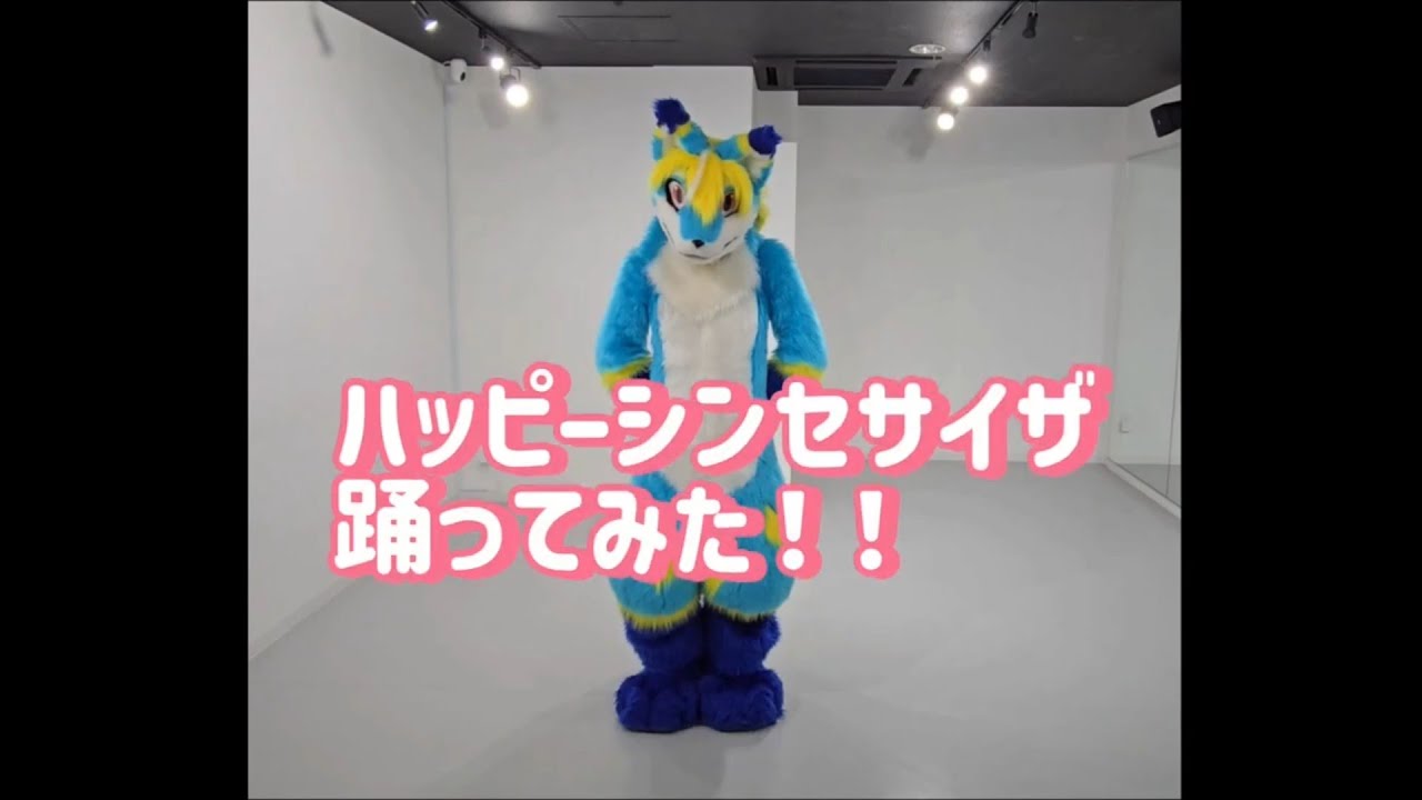 誕生日記念にハッピーシンセサイザ踊ってみた！！