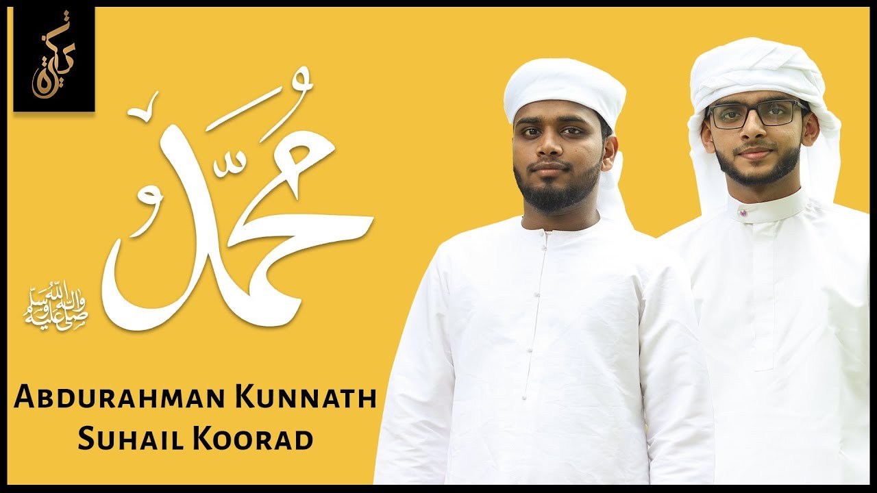Abdurahman Kunnath & Suhail Koorad | Arabic - Malayalam Nasheedᴴᴰ
