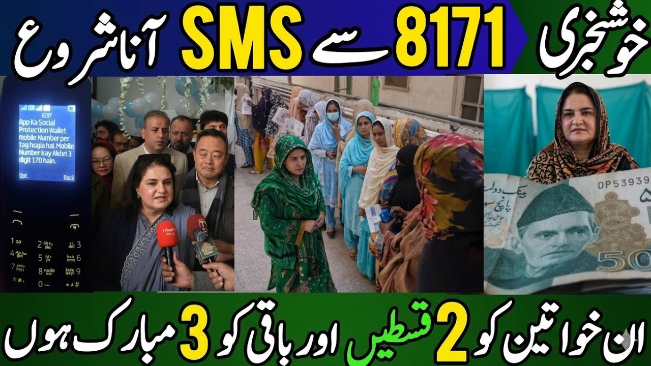 8171 se sms aana shuru | Bisp New qist update today | BISP payment check | Bisp Wallet Account  8171