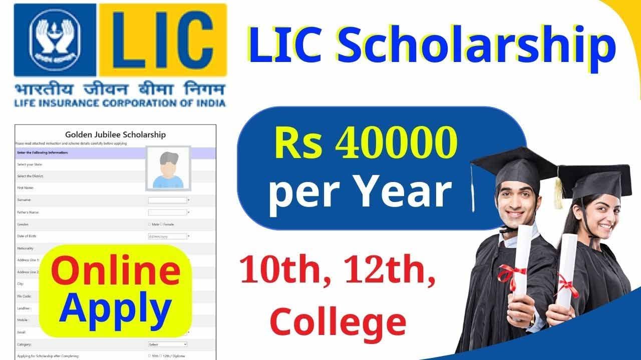 LIC golden jubilee scholarship 2025 #scholarship #lic #goldenjublee