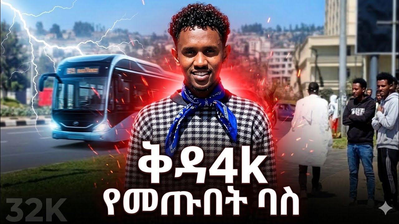 #kida4k -ቅዳ 4k የመጡበት ባስ! 🚌💨#new 2026 muzic #2026