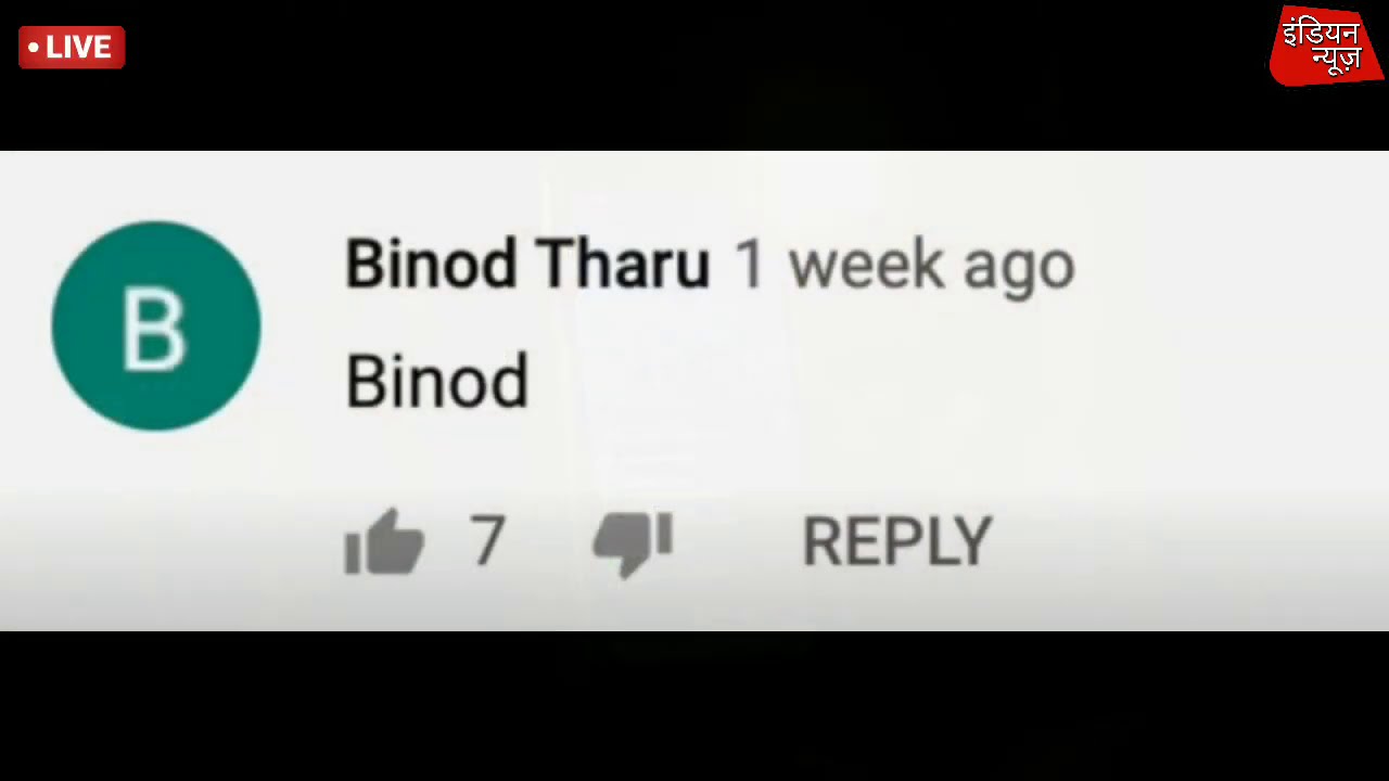 कोन है विनोद? Why Binod Trendiny On YouTube - actual Reasonl | Who is Binod,