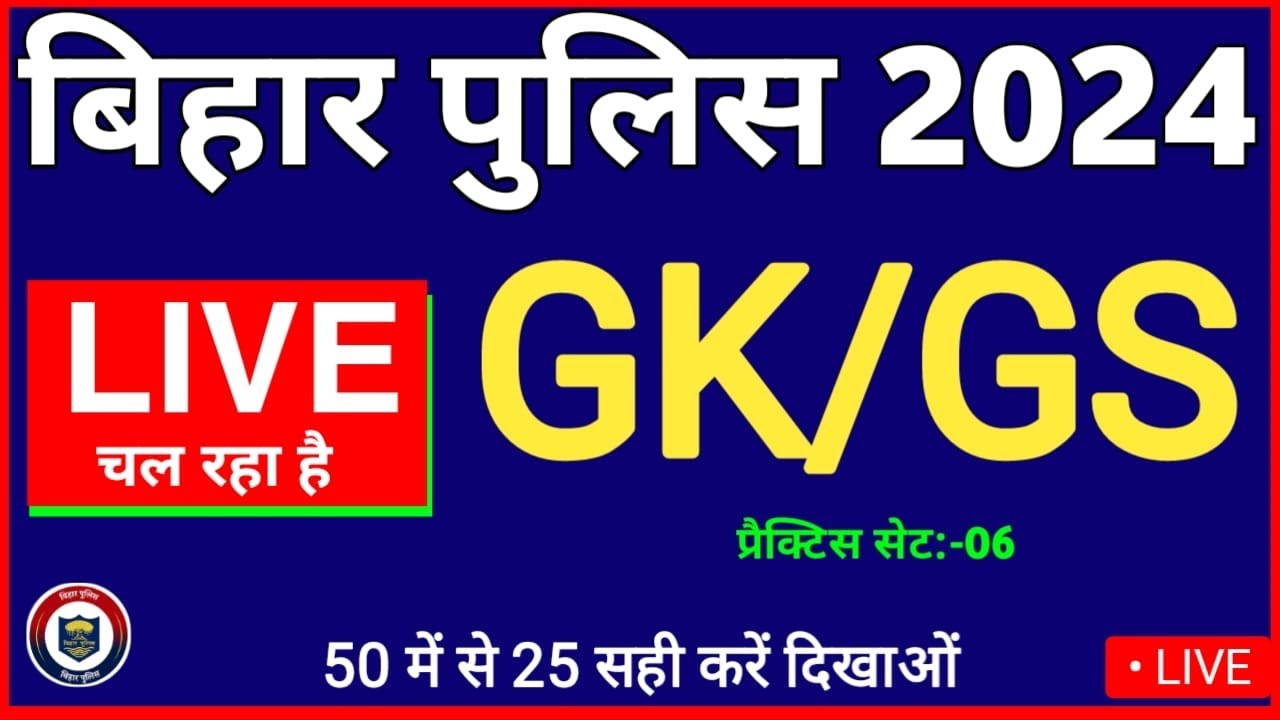 Bihar Police Re Exam Preparation 2024 | GK GS Live Practice Set 2024 | Bihar Police vvi question2024