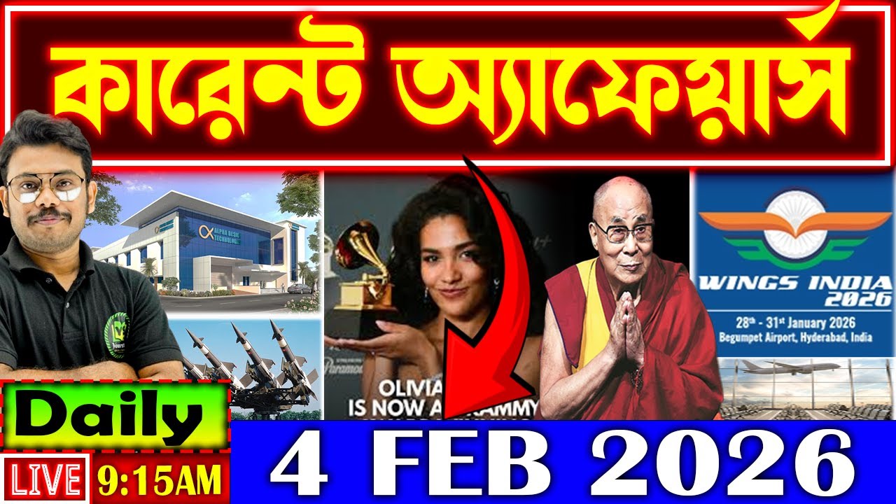 Daily Current Affairs 2026 | 4 Feb Current Affairs in Bengali | Current Affairs for All Govt Exams