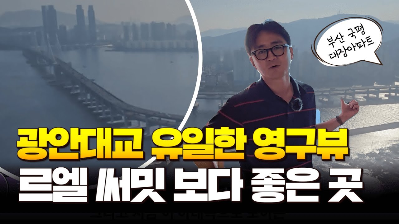 마린시티자이 반할 수밖에 없는 아파트ㅣ강남콩X부동산캐디😎