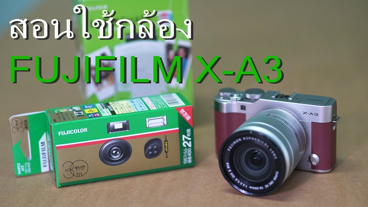 Tech Chill สอนใช้กล้อง Fujifilm X-A3 ตอนที่ 1 โหมดต่างๆ การเชื่อม WiFi