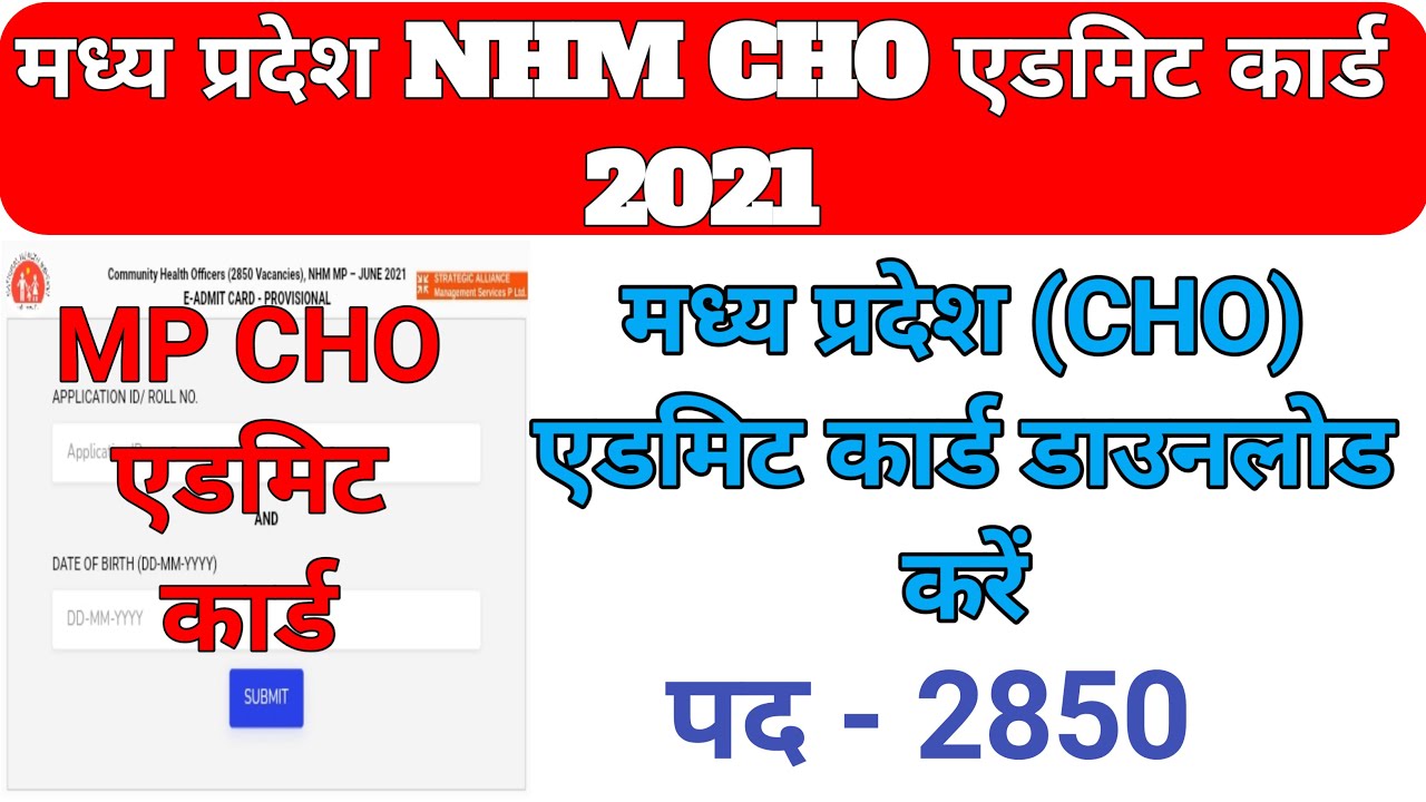 MP nhm Cho admit card 2021 | MP  Cho admit card kaise download Karen 2021 | admit card MP Cho 2021