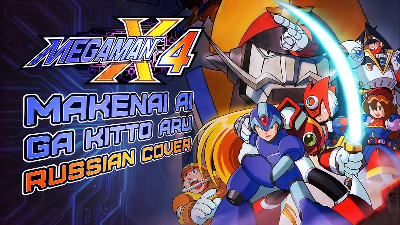 [RUS COVER] Mega Man X4 - Makenai Ai Ga Kitto Aru