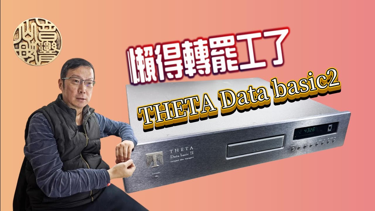 THETA Data basic2 CD轉盤 Repair 懶得轉罷工了 淺談CD雷射頭的清潔 CC字幕